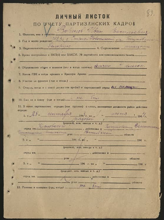 Воронов Иван Васильевич Документ 1