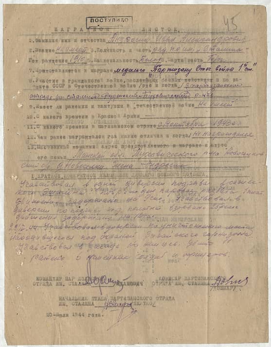 Андросик Иван Александрович Документ 1