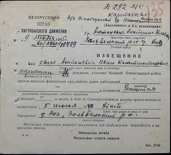 Антонович Иван Константинович Документ 1