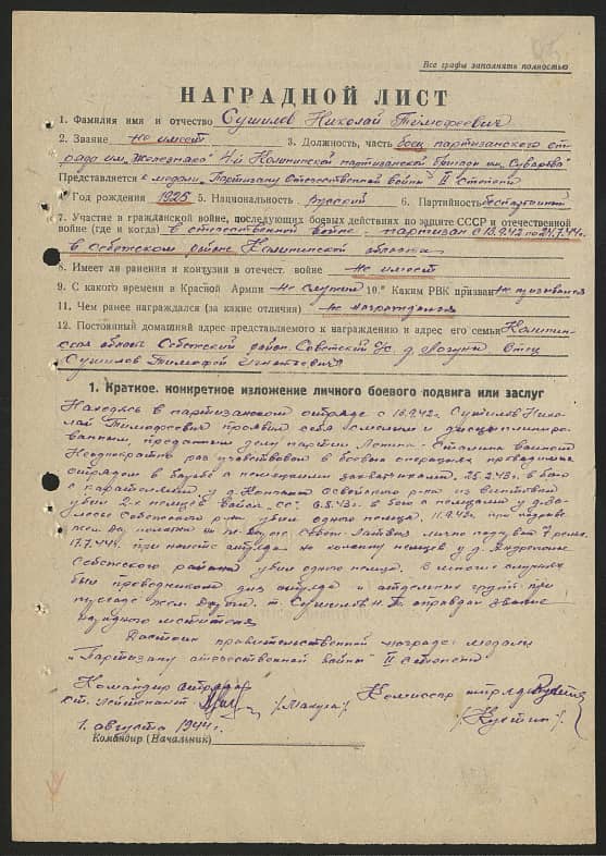 Сушилов Николай Тимофеевич Документ 1