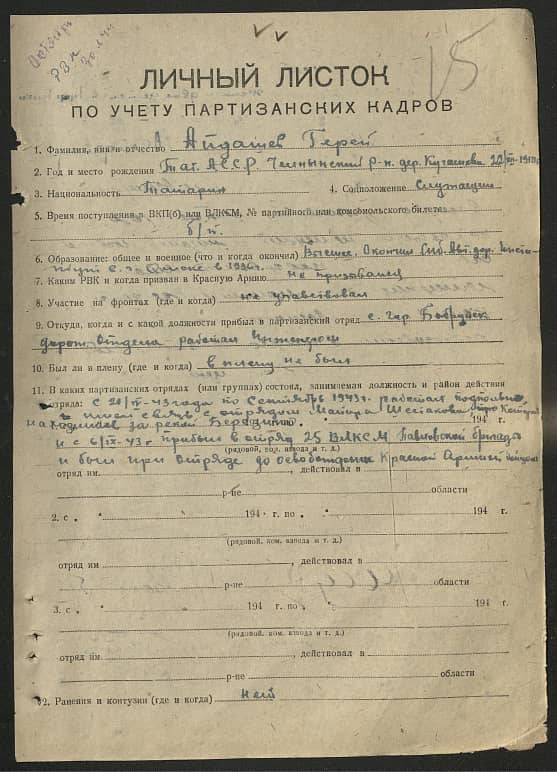 Айдашев Герей  Документ 1