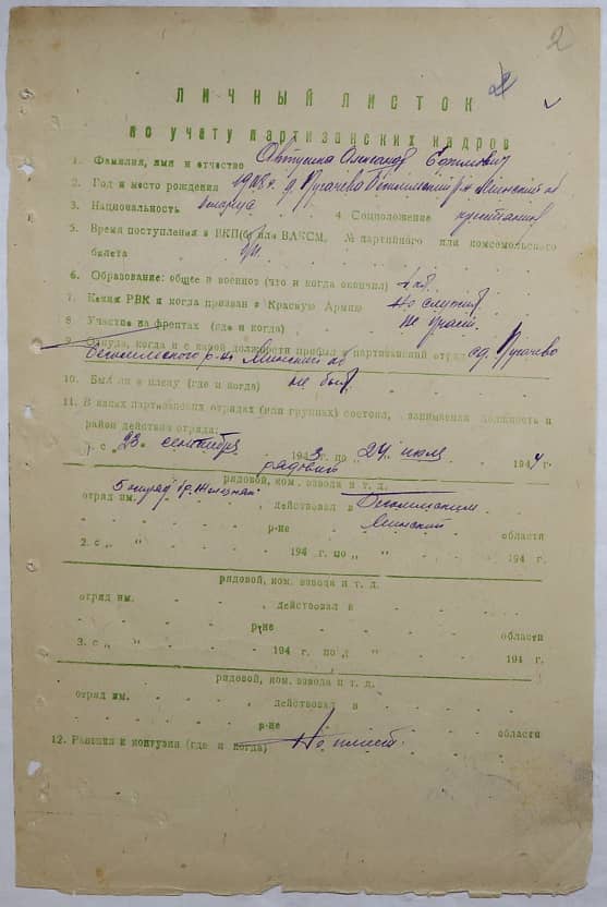 Автушка Александр Ефимович Документ 1