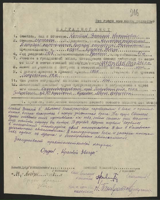 Костин Василий Никитович Документ 1