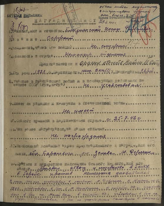 Близнянский Иосиф Файвелевич Документ 1