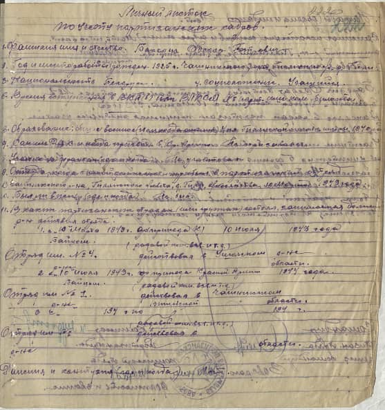 Бародич Федор Петрович Документ 1