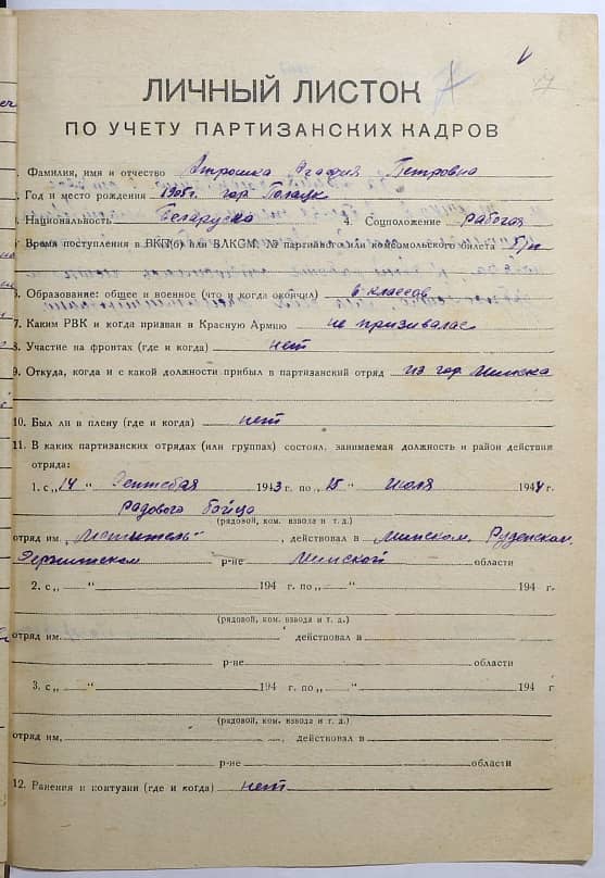 Атрошка Агафия Петровна Документ 1