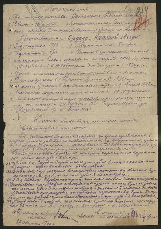 Артамонов Николай Петрович Документ 1