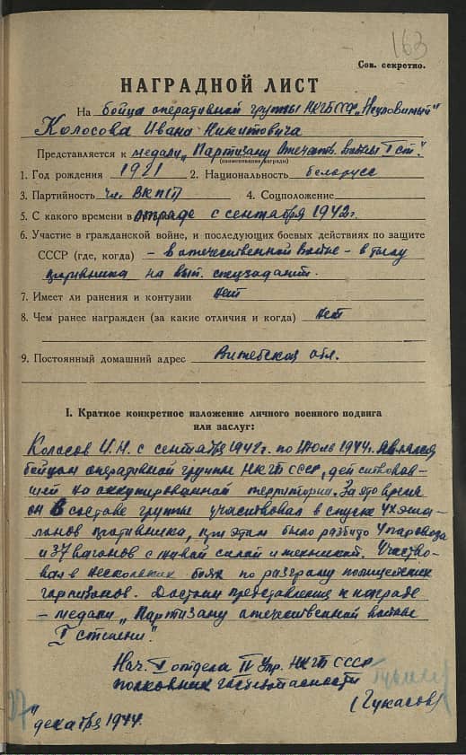 Колосов Иван Никитович Документ 1