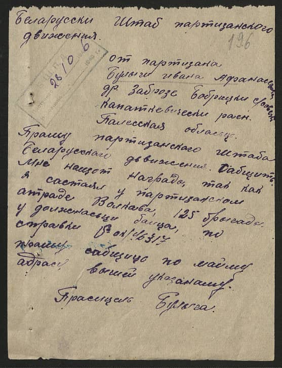 Булыга Иван Афанасьевич Документ 1