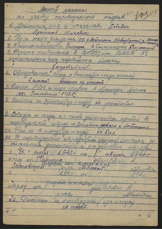 Бобович Бронислав Юльевич Документ 1