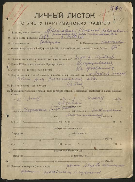 Аколович Николай Иванович Документ 1