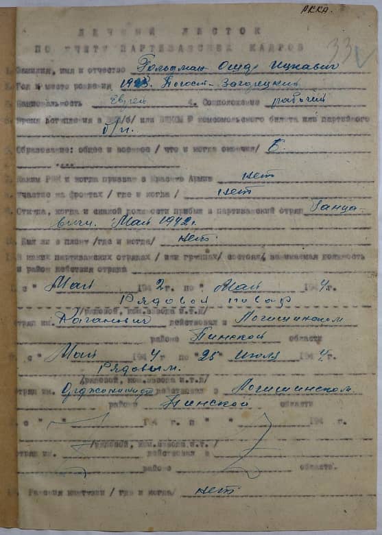 Гольдман Ошар Ицкавич Документ 1