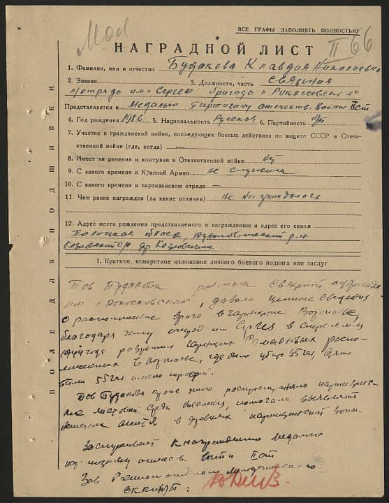 Будакова Клавдия Николаевна Документ 1