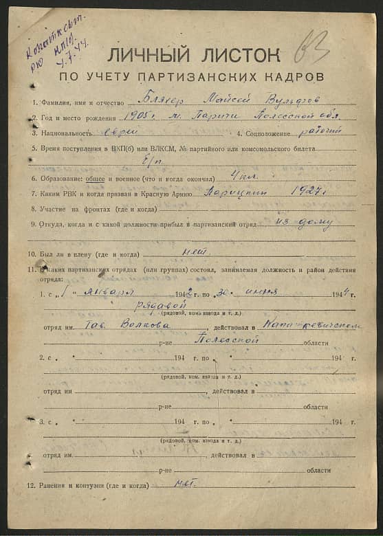 Бляхер Моисей Вульфович Документ 1