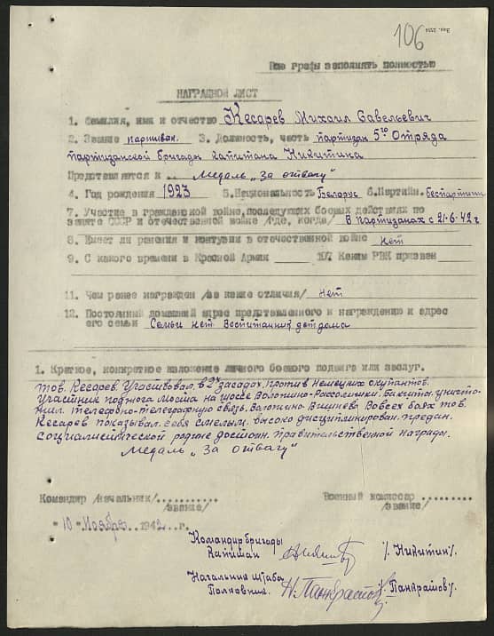 Кесарев Михаил Савельевич Документ 1