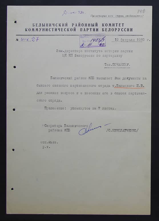Бельский Иван Васильевич Документ 1