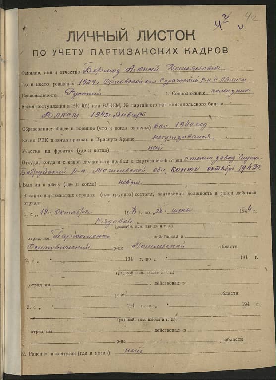 Берлюз Алексей Демьянович Документ 1