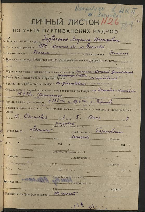 Горбаченок Людмила Иосифовна Документ 1