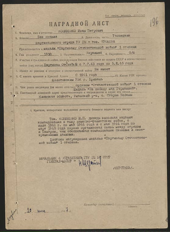 Козиненко Иван Петрович Документ 1