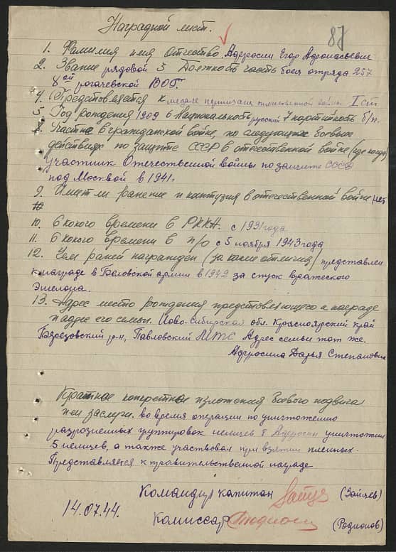 Афросин Егор Афанасьевич Документ 1