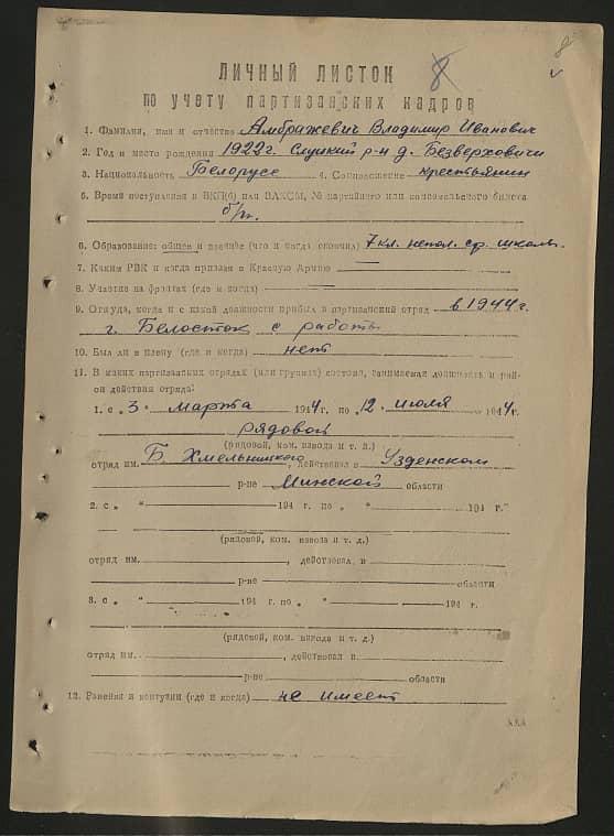 Амбражевич Владимир Иванович Документ 1