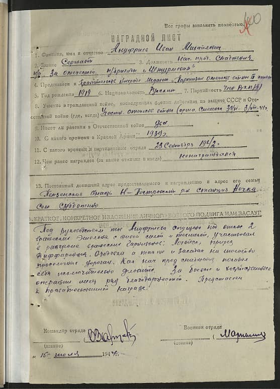 Ануфриев Иван Михайлович Документ 1