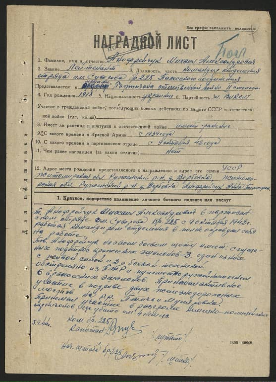 Анофрейчук Михаил Александрович Документ 1