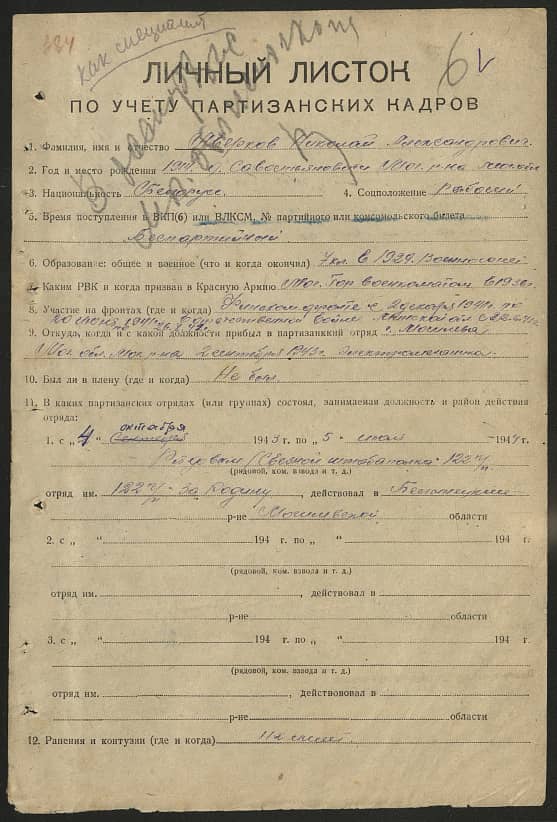 Аверков Николай Александрович Документ 1