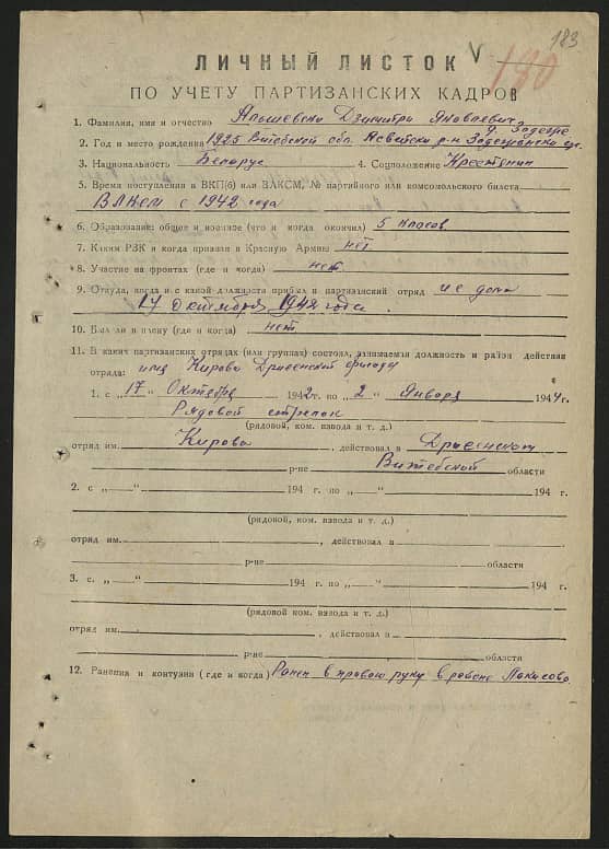 Альшевский Дмитрий Яковлевич Документ 1