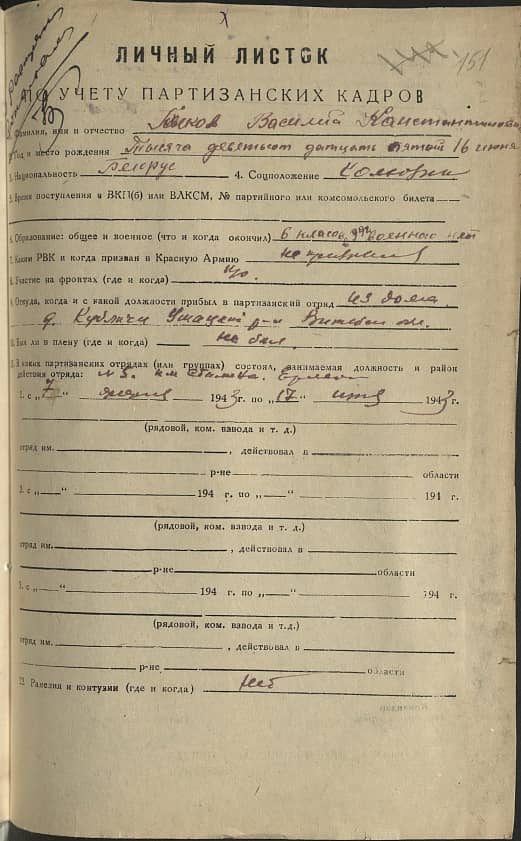 Быков Василий Константинович Документ 1