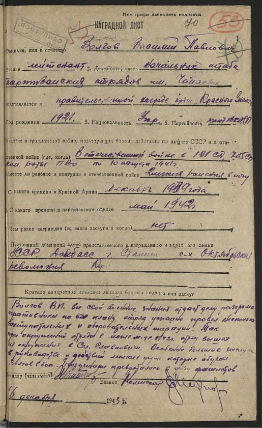Волгов Василий Павлович Документ 1