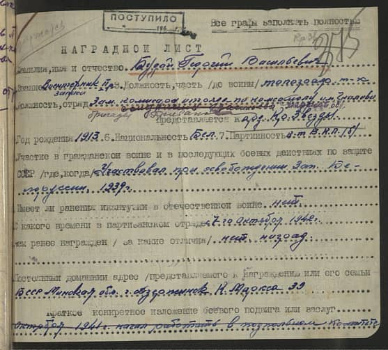 Будай Георгий Васильевич Документ 1