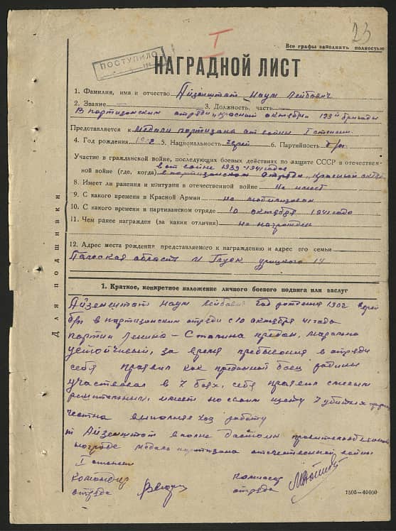 Айзенштат Наум Лейбович Документ 1