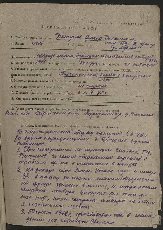 Бошунов Федор Тихонович Документ 1