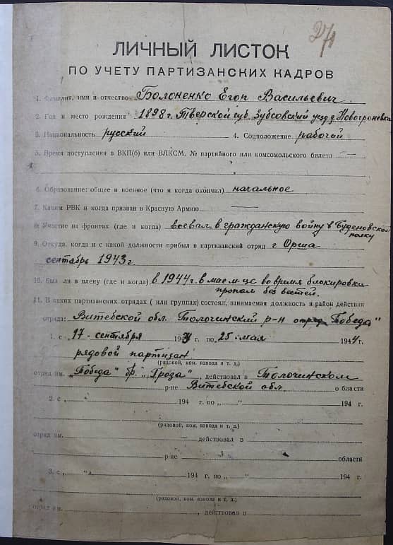 Болоненко Егор Васильевич Документ 1