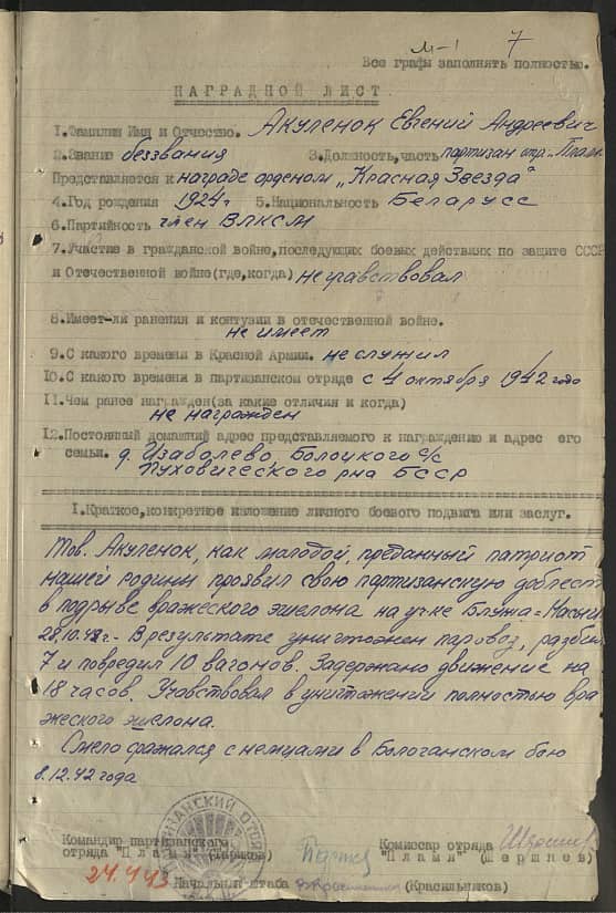 Акуленок Евгений Андреевич Документ 1