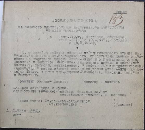 Берестевич Николай Максимович Документ 1