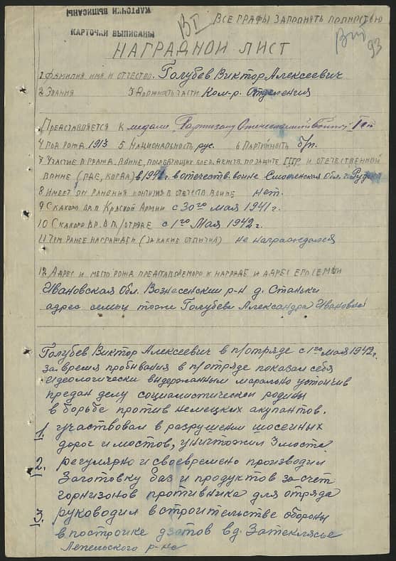 Голубев Виктор Алексеевич Документ 1