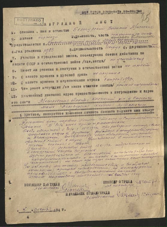 Белокурский Василий Михеевич Документ 1