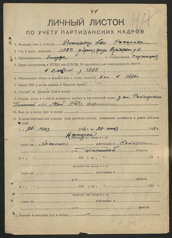 Вежновец Ева Григорьевна Документ 1