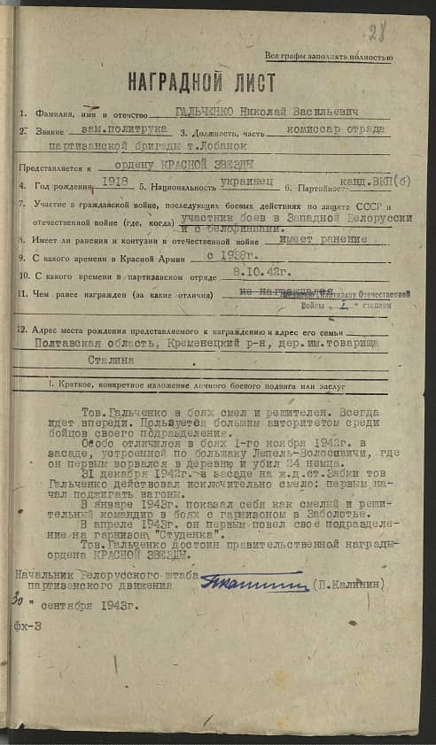 Гальченко Николай Васильевич Документ 1