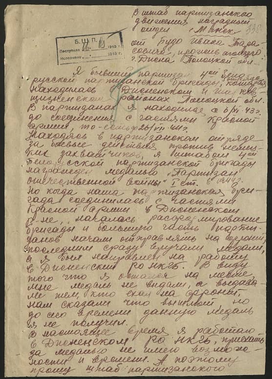 Будо Иван Тарасович Документ 1