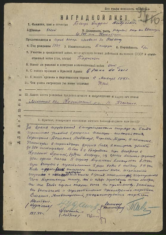 Бендь Андрей Андреевич Документ 1