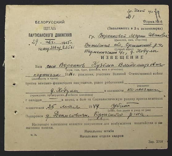 Воронков Кузьма Владимирович Документ 1