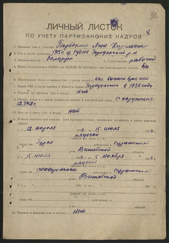 Барадулин Леонид Кириллович Документ 1