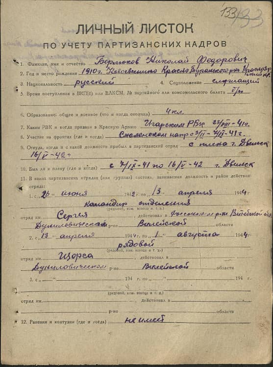 Берлюков Николай Федорович Документ 1