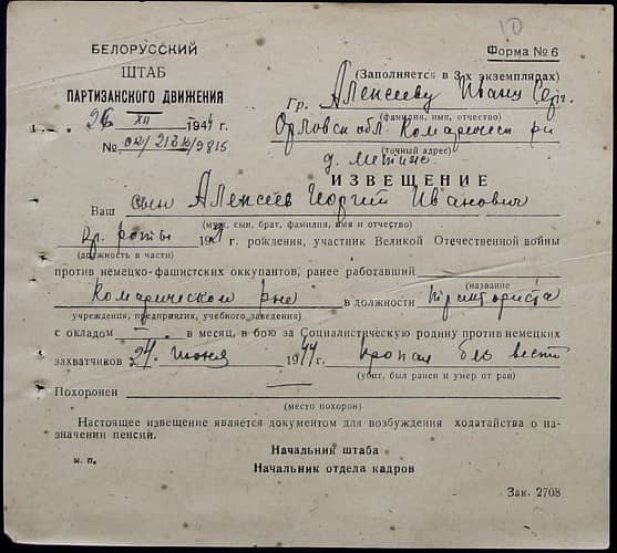 Алексеев Георгий Иванович Документ 1