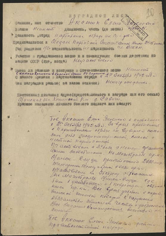 Аксеник Елена Яковлевна Документ 1