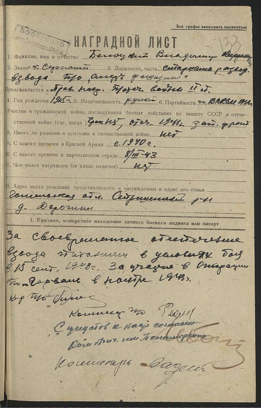 Белоцкий Владимир Кириллович Документ 1