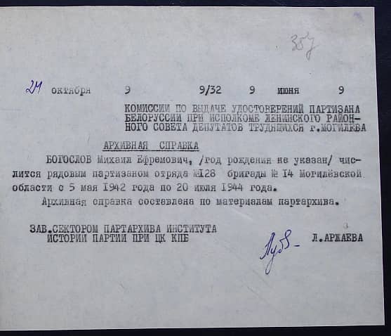 Богослов Михаил Ефремович Документ 1